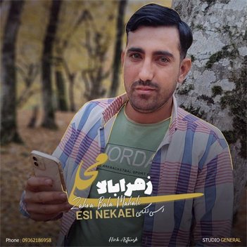 اسی نکایی زهرا بالا محلی